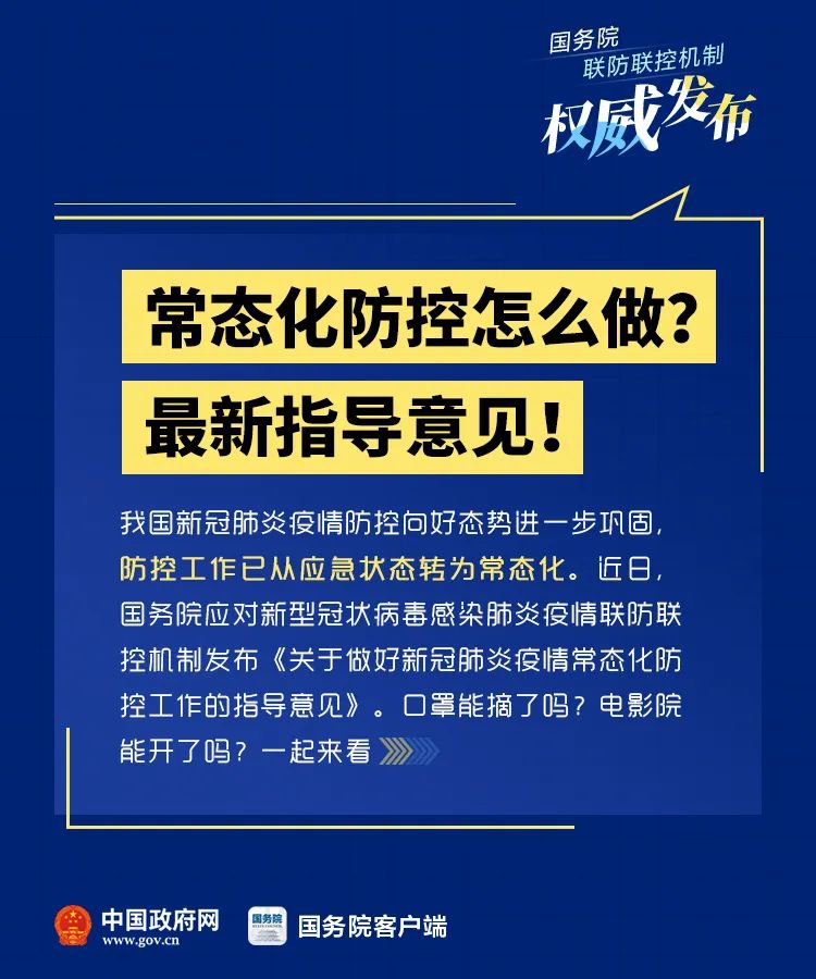 常态化疫情防控怎么做最新指导意见发布