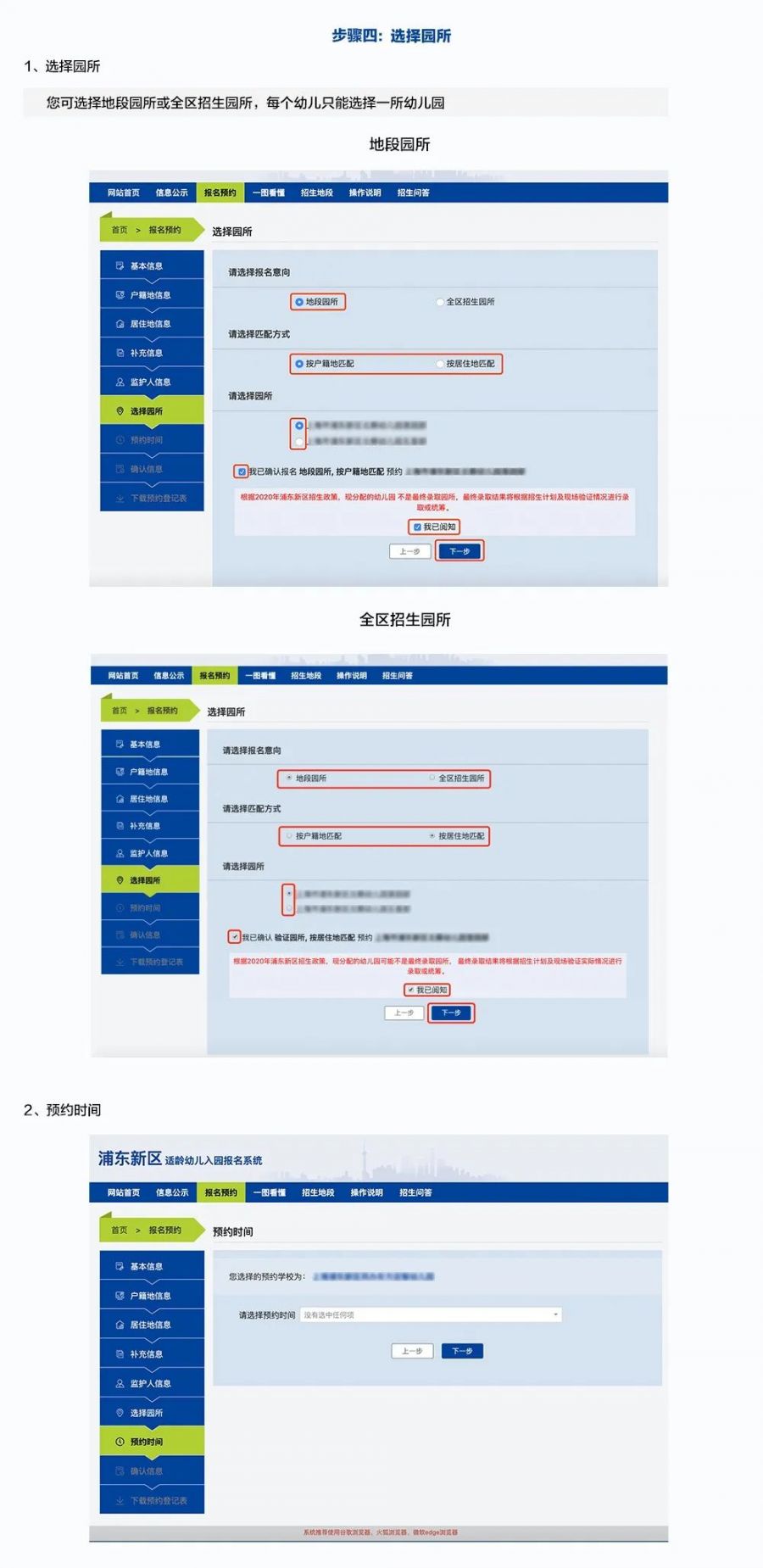 2020浦东新区幼儿园报名时间 报名系统 报名流程
