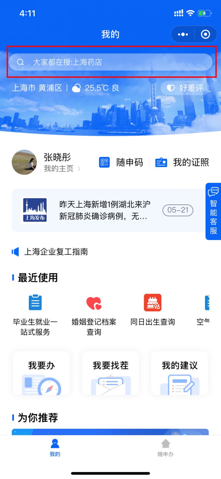 新葡新京高校毕业生就业随申码上线 附攻略