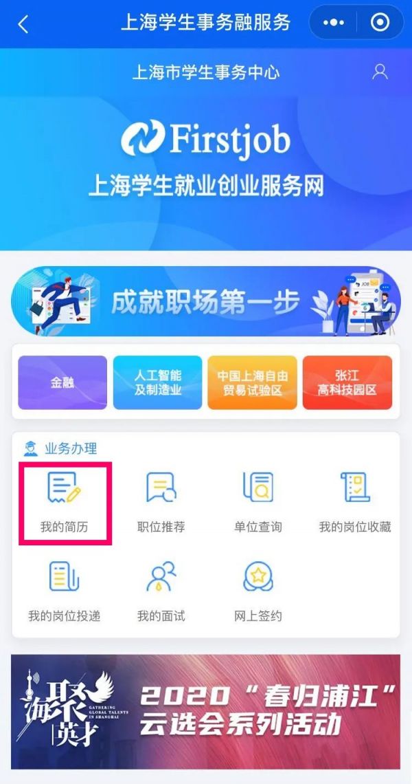 新葡新京高校毕业生就业随申码上线 附攻略