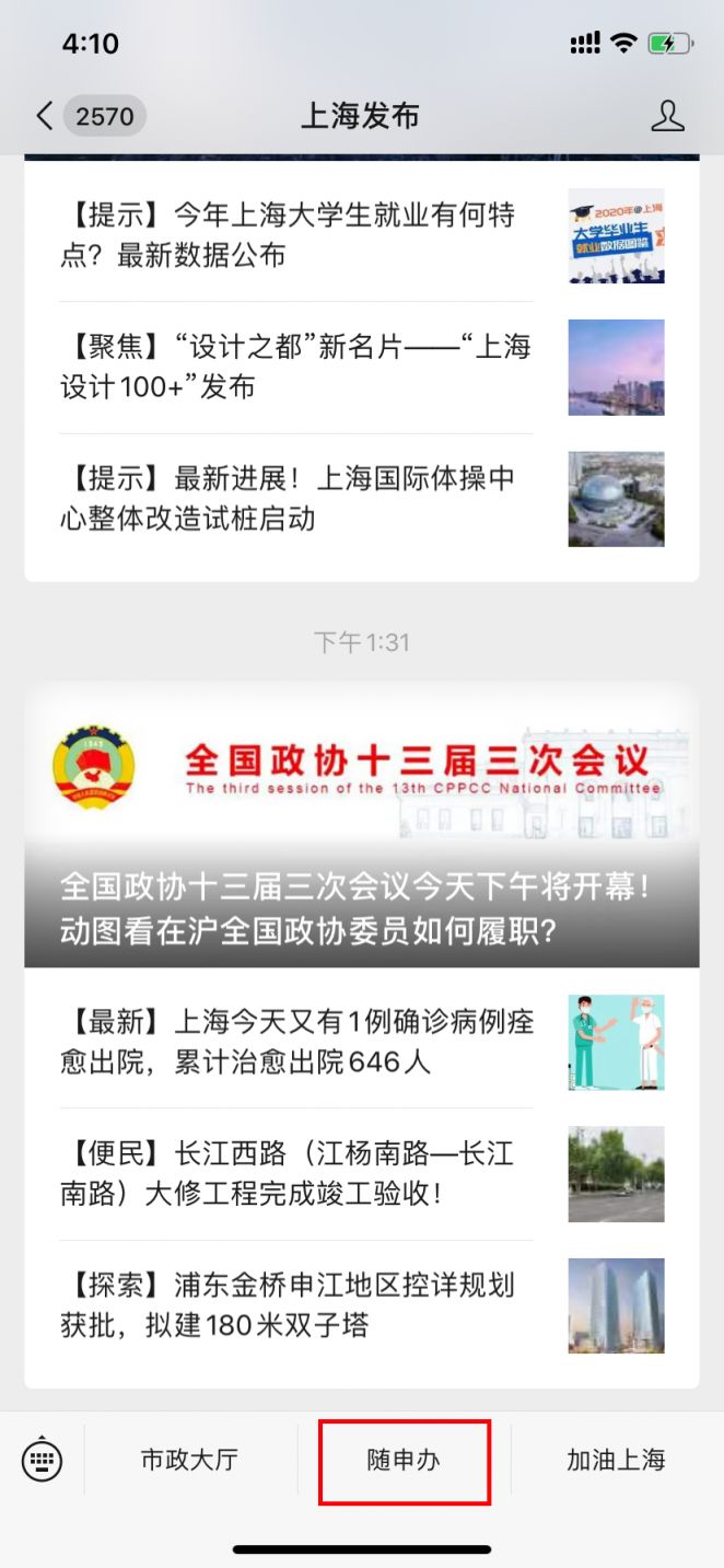 新葡新京高校毕业生就业随申码上线 附攻略