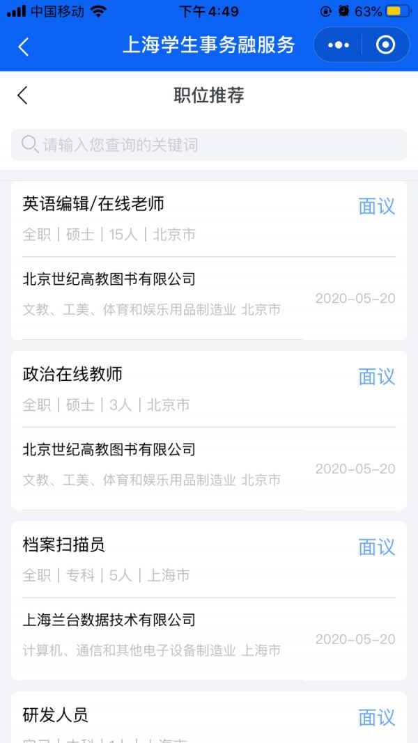 新葡新京高校毕业生就业随申码上线 附攻略