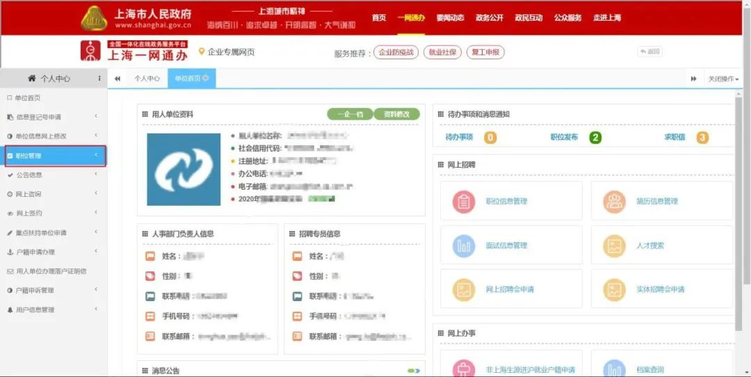 新葡新京高校毕业生就业随申码上线 附攻略