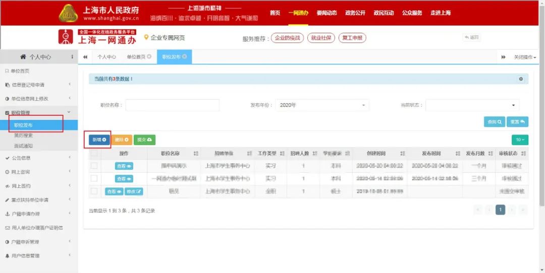 新葡新京高校毕业生就业随申码上线 附攻略