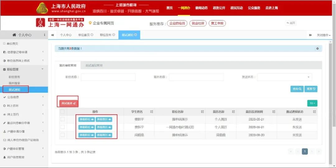 新葡新京高校毕业生就业随申码上线 附攻略