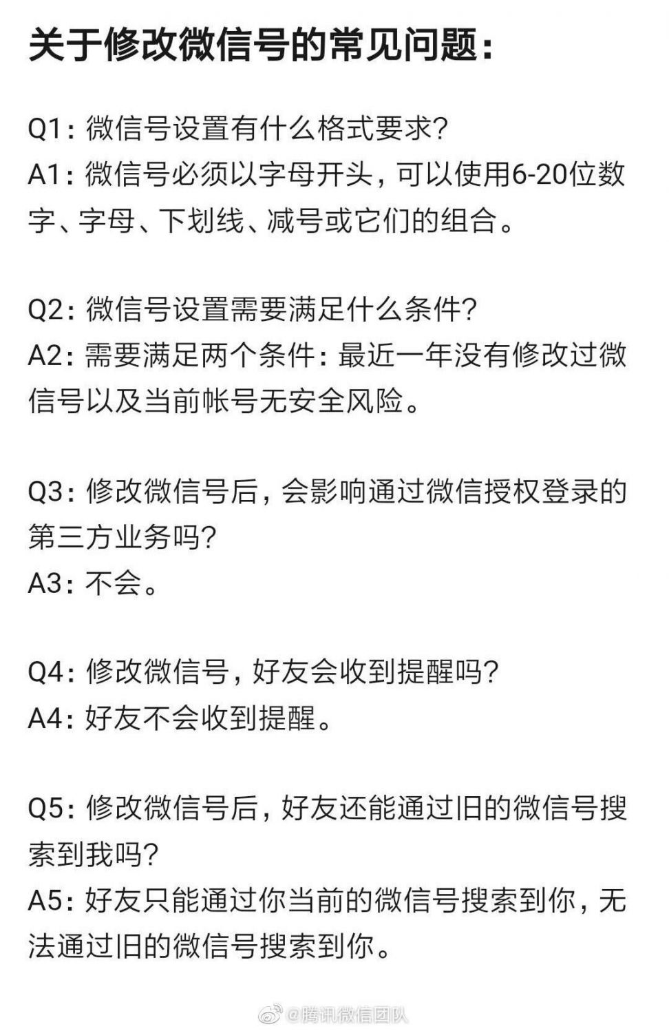 微信已支持改微信号（附修改方式）