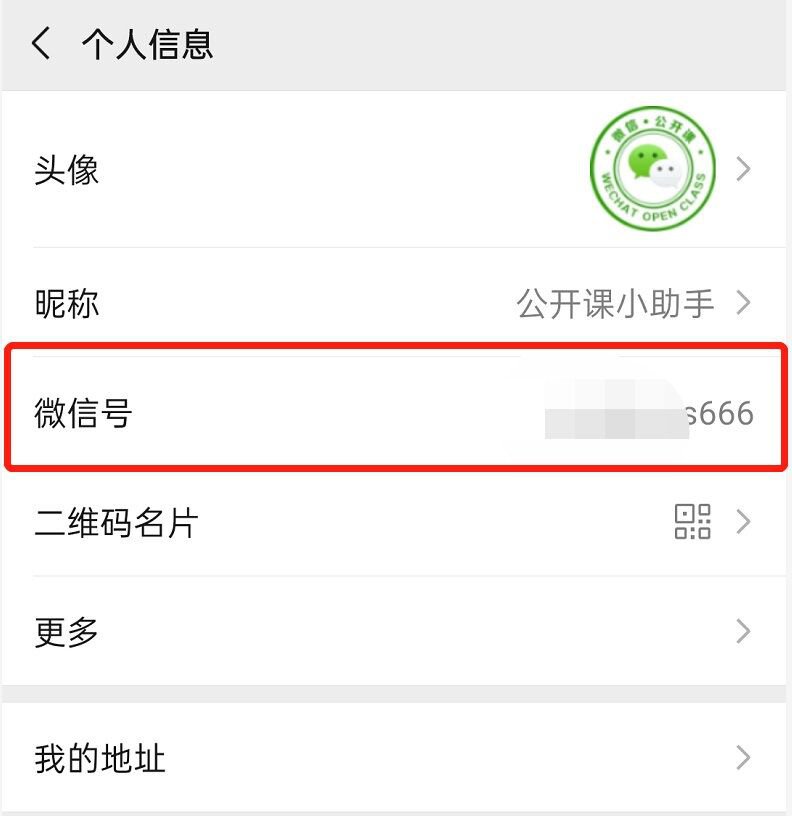 微信已支持改微信号（附修改方式）