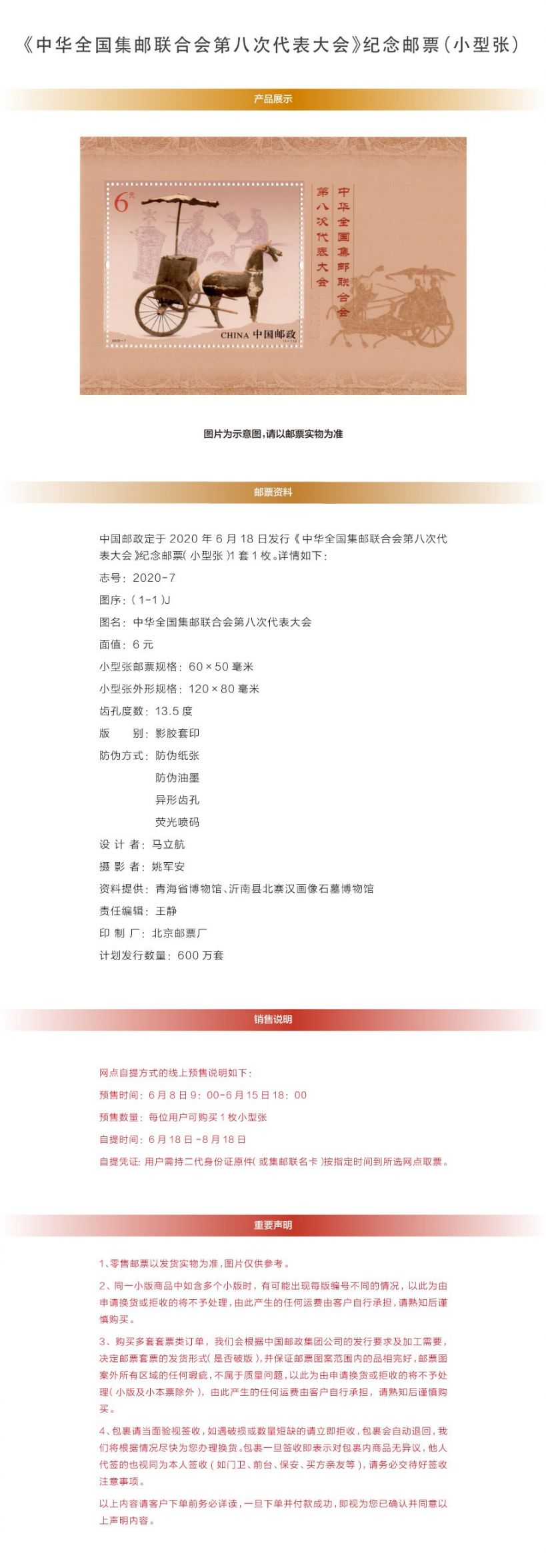 集邮联八大型张详情页（自提）.jpg