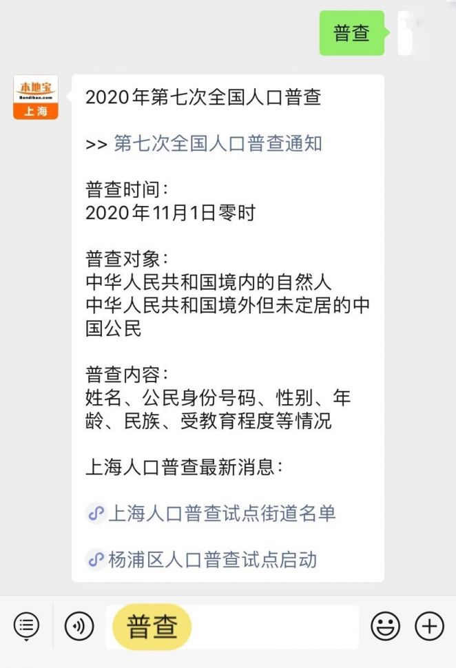 2020人口普查注意点_2020人口普查