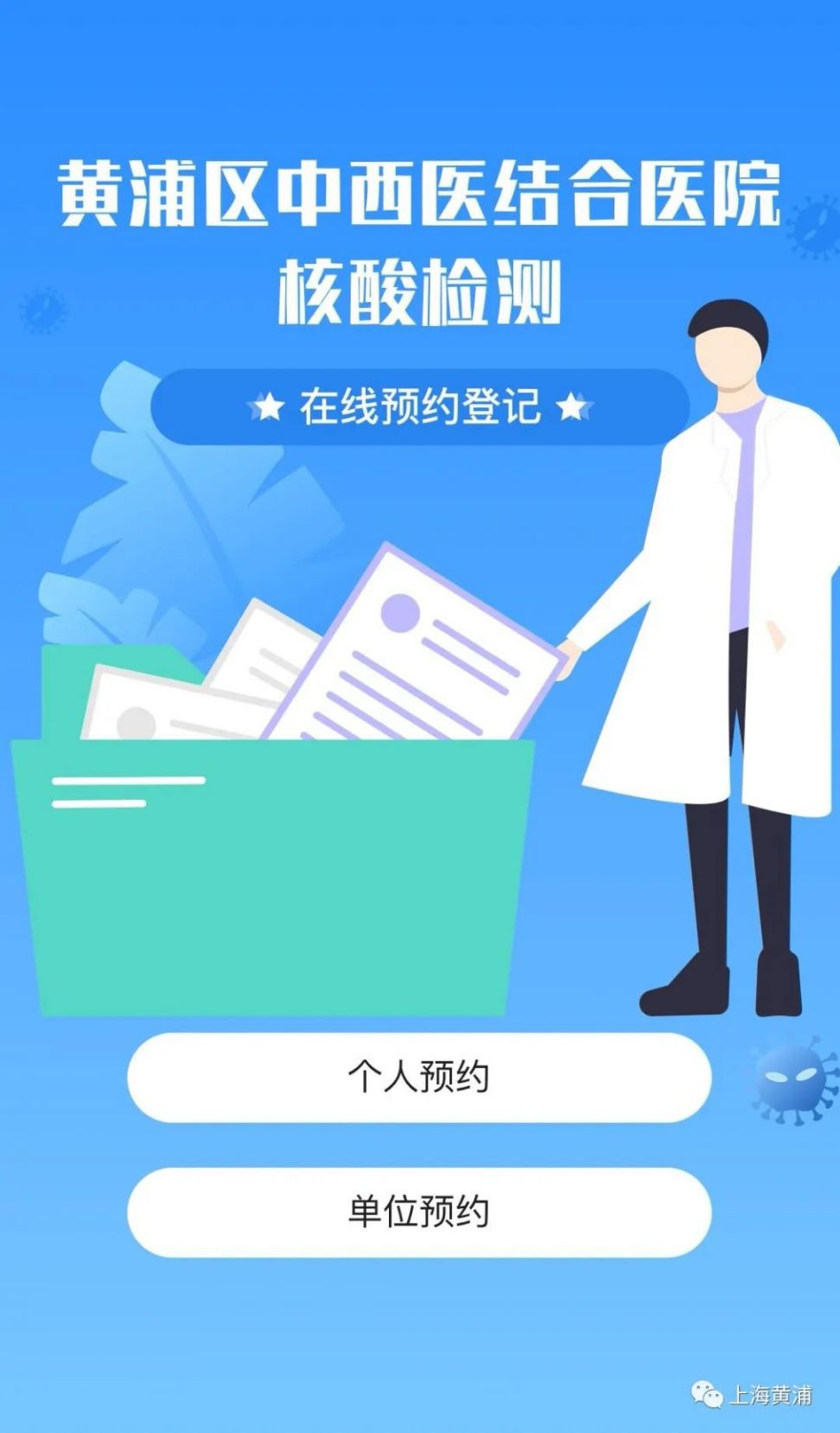 黄浦区中西医结合医院核酸检测预防方式