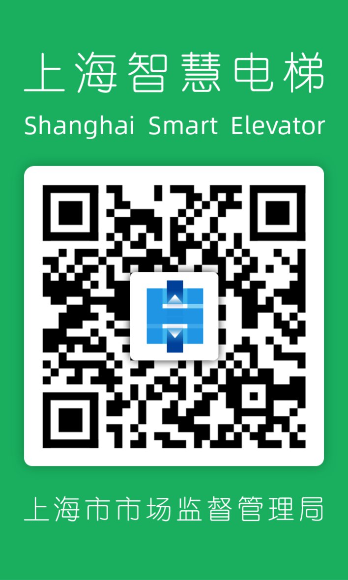 上海推出智慧电梯码困人可即时定位