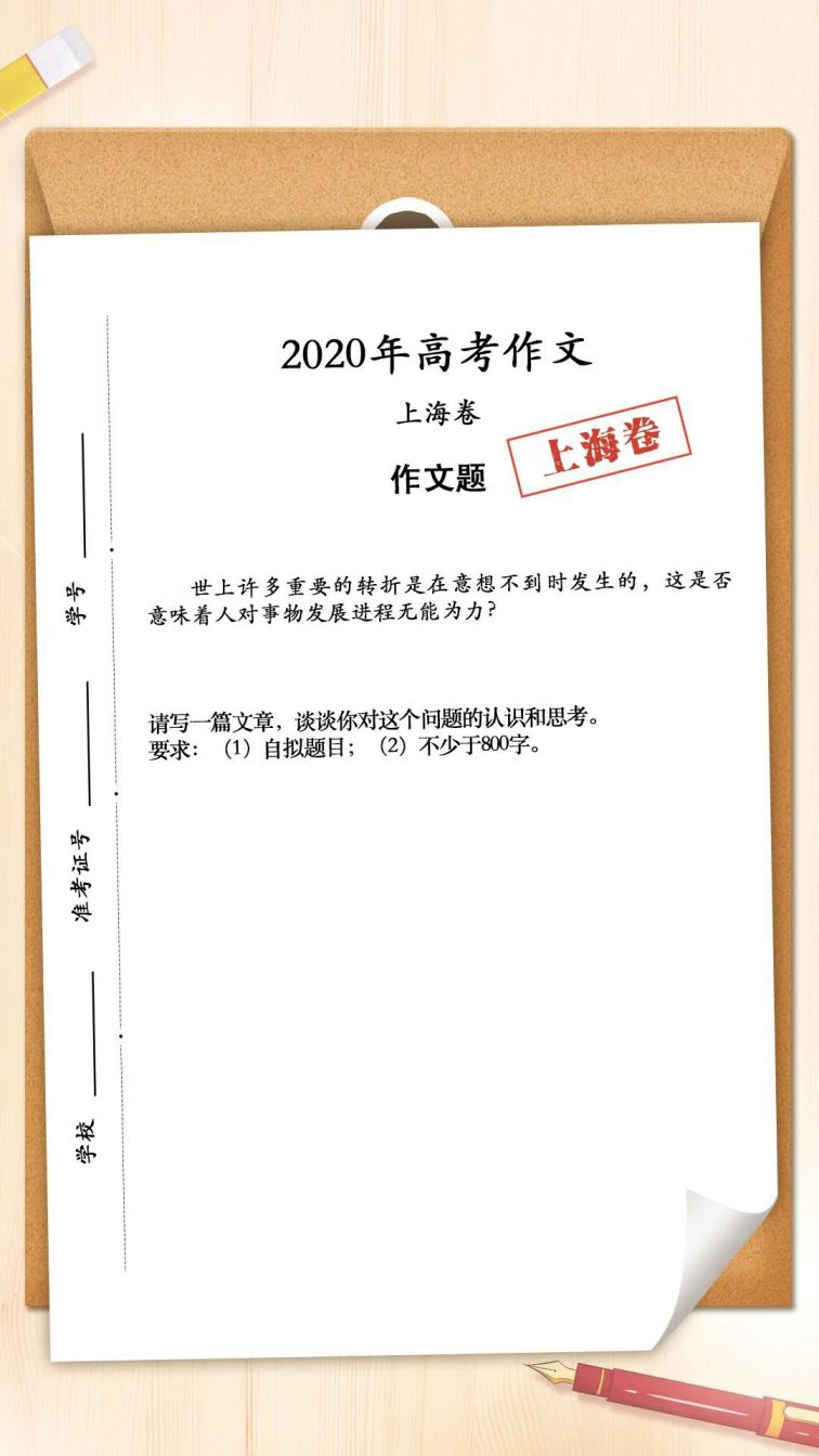 上海卷高考作文题目一览 上海本地宝