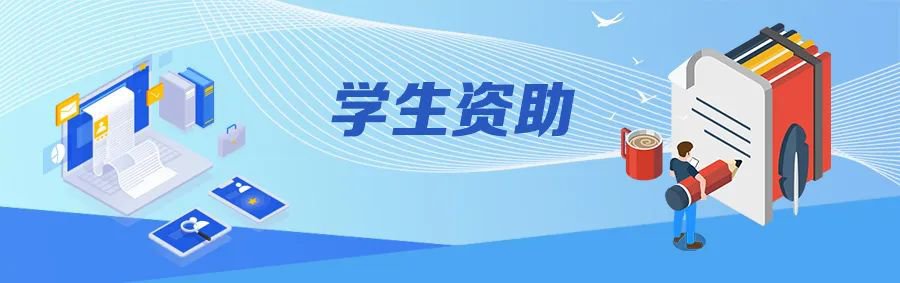 2020年高校学生资助热线电话一览表