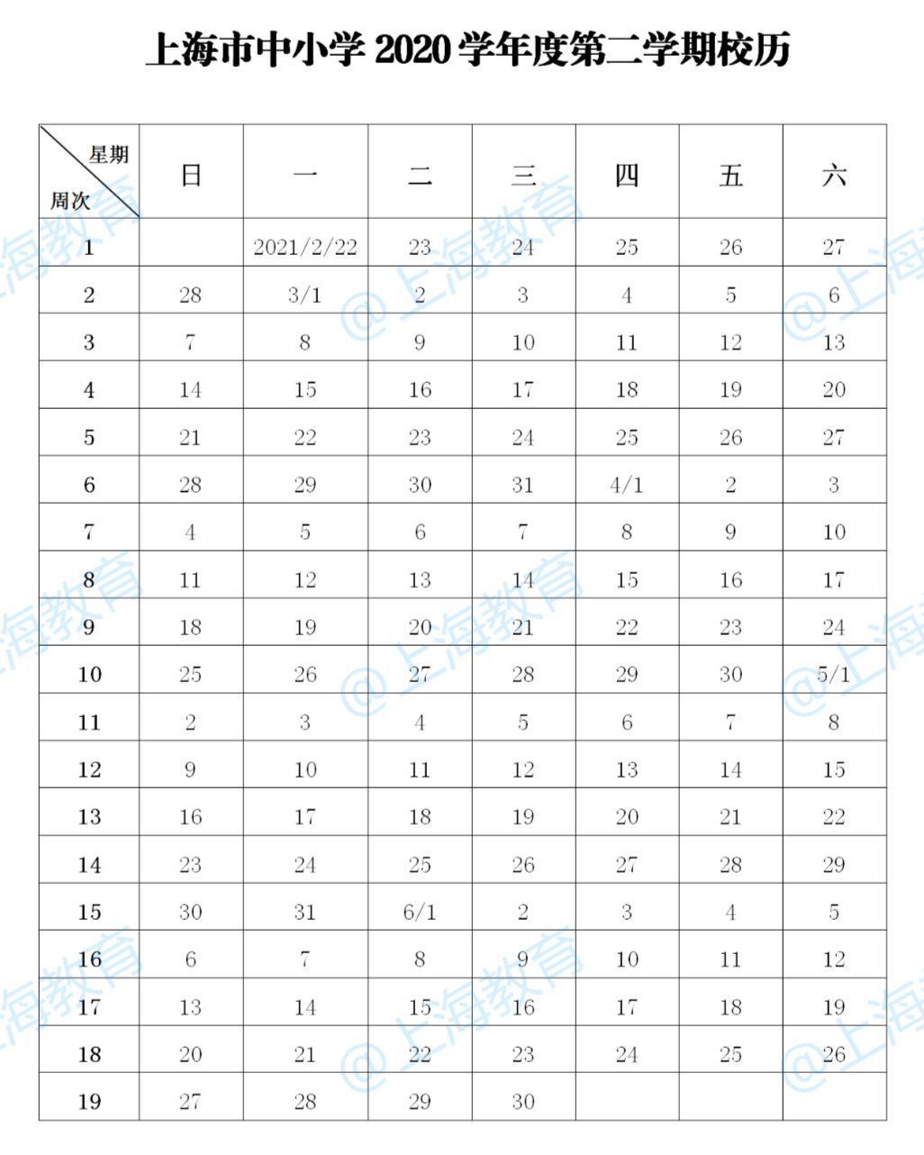 2021年新葡新京中小学暑假放假时间