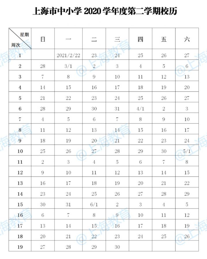 2021新葡新京中小学开学时间