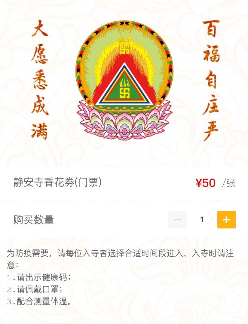 上海静安寺7月18日起恢复开放 
