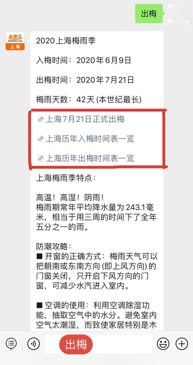 2020年上海什么时候出梅？（最新发布）