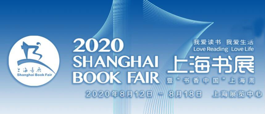2020上海书展实名制售票需出示身份证戴口罩入场