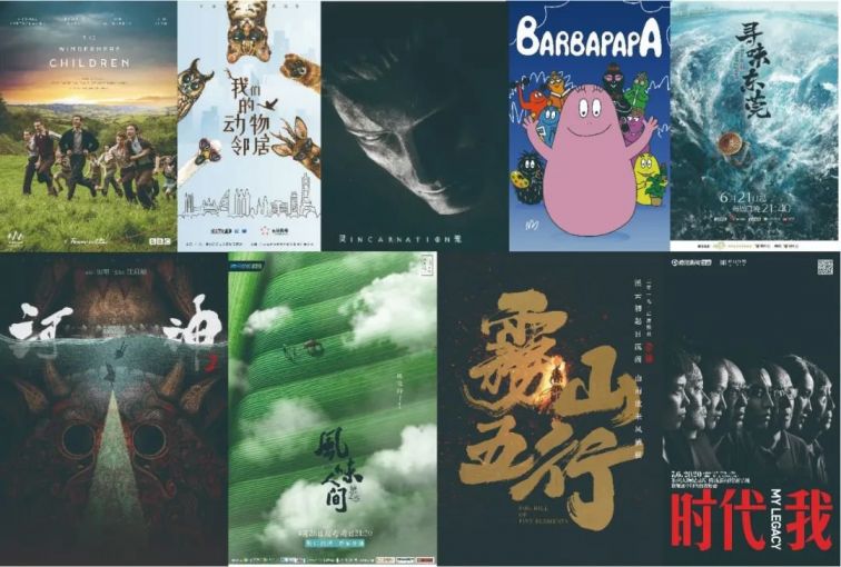 2020新葡新京电视节露天放映安排(28部作品)