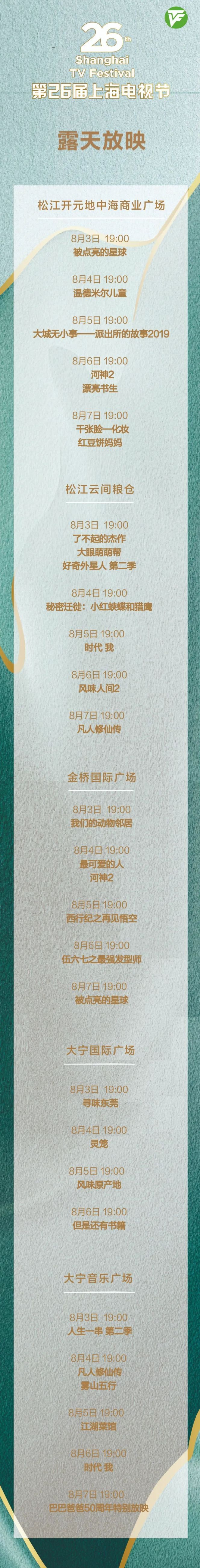 2020新葡新京电视节露天放映安排(28部作品)