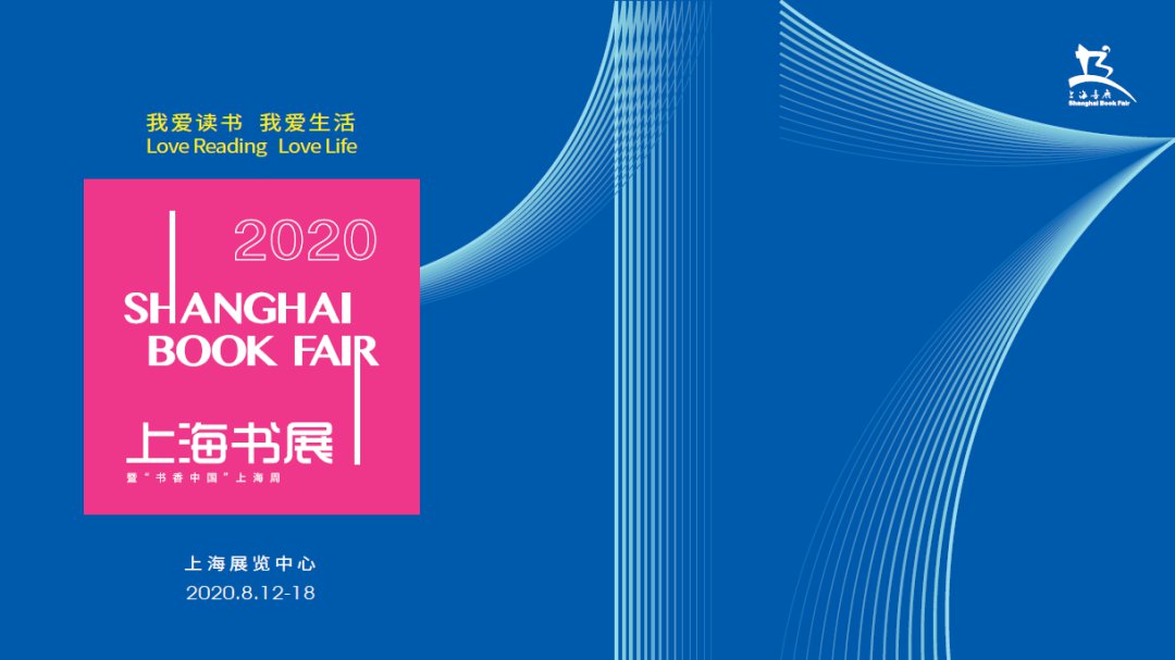 2020上海书展外埠分会场名单一览 (50家)