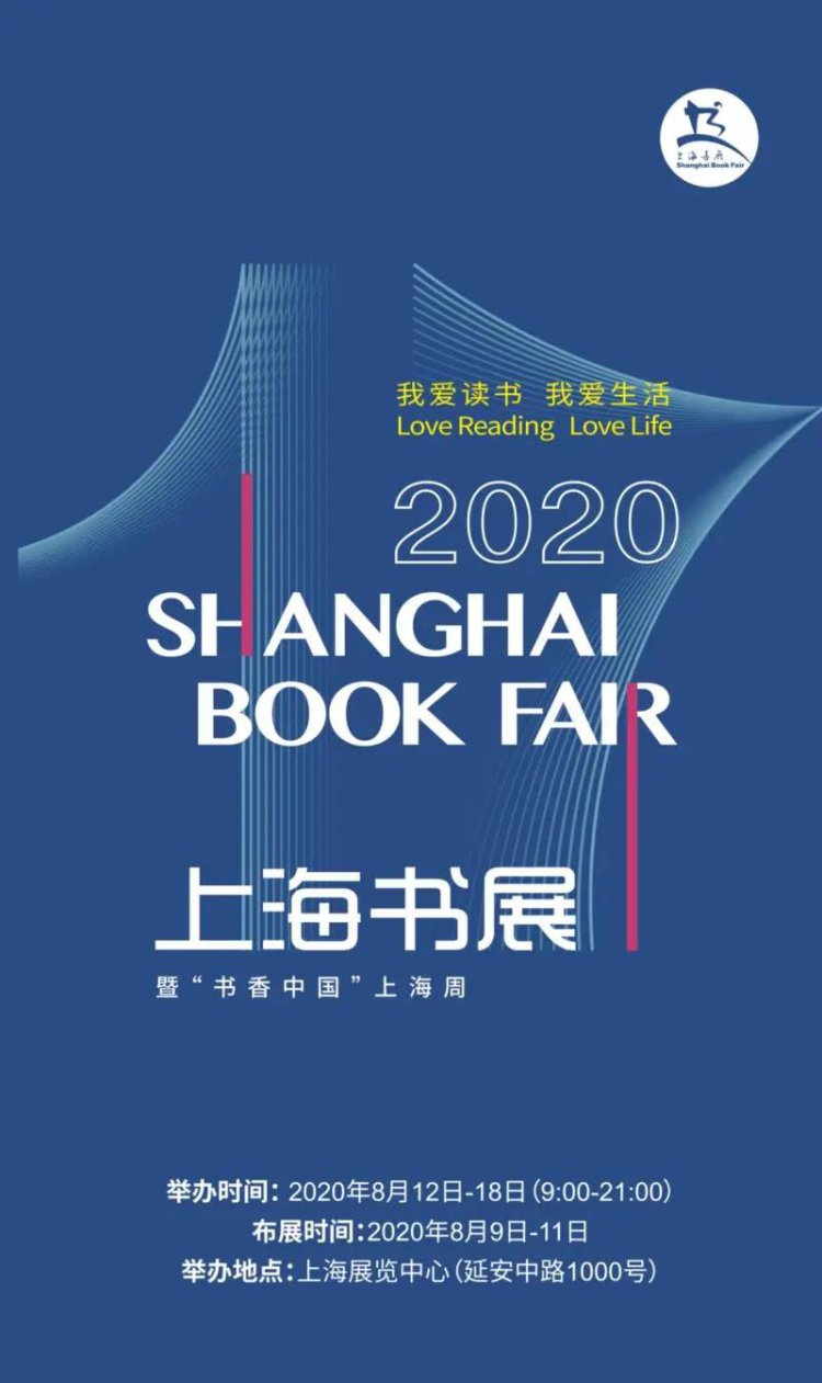 上海书展8月12日举办钟书阁等实体书店将参展