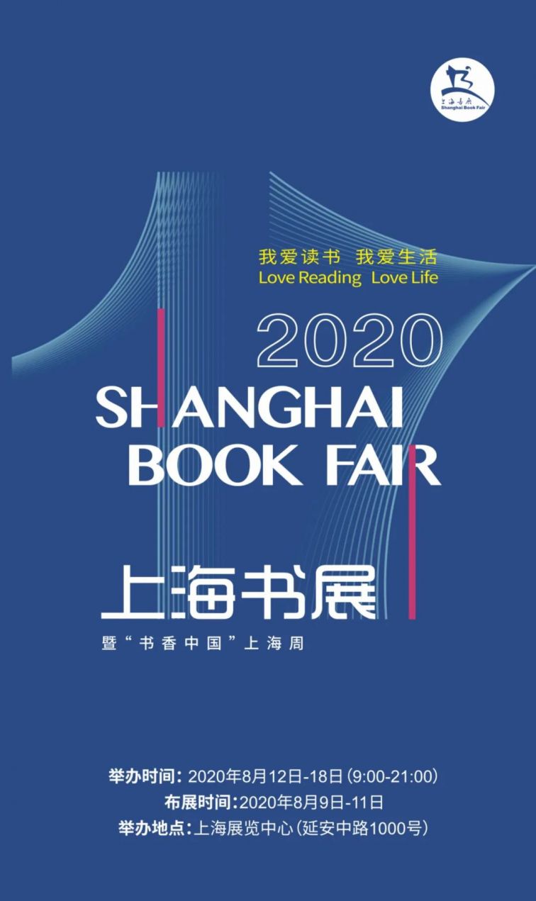 2020新葡新京书展外埠分会场运行标准