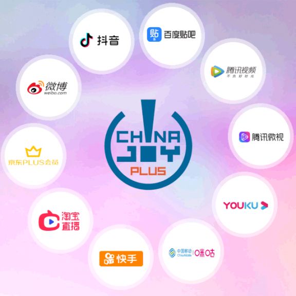 2020ChinaJoy Plus线上展会