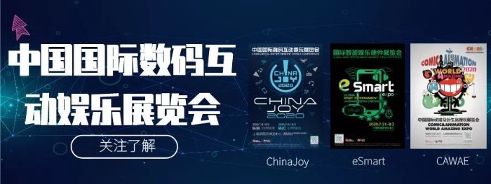 2020ChinaJoy Plus线上展会