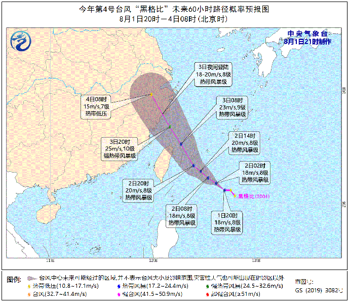 今年第4号台风黑格比生成 (附路径)