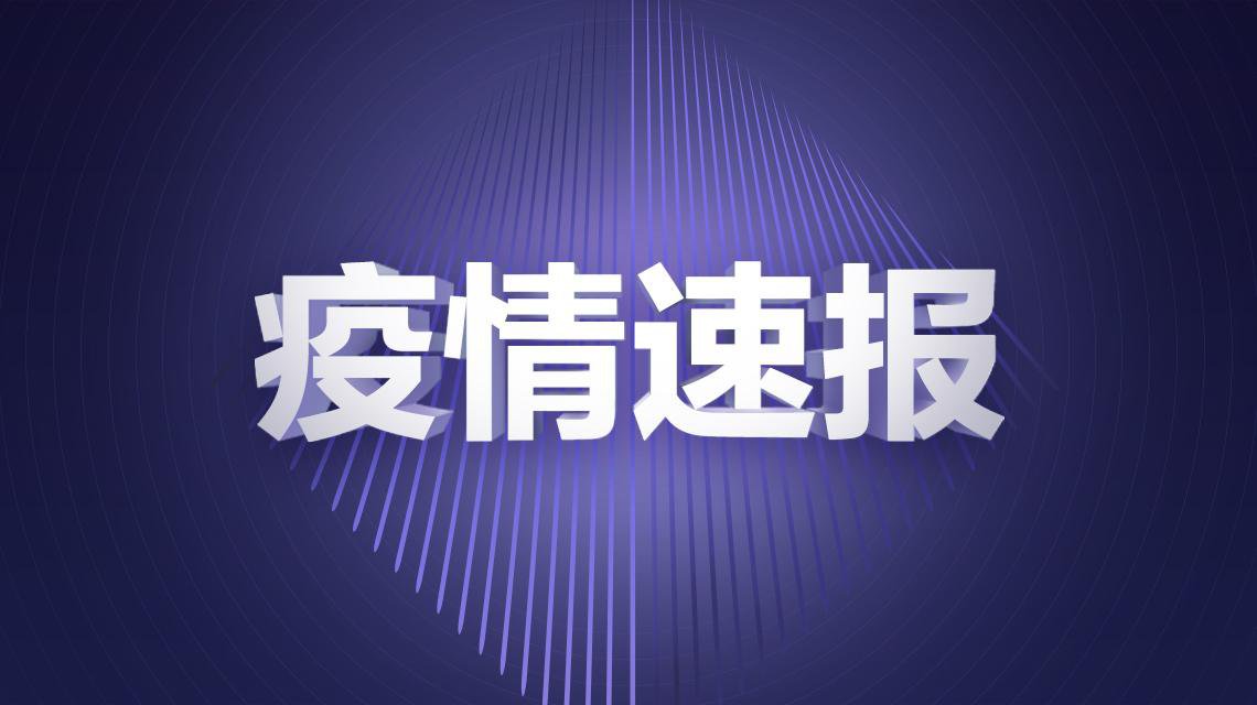 8月6日上海新增7例境外输入病例(附详情)