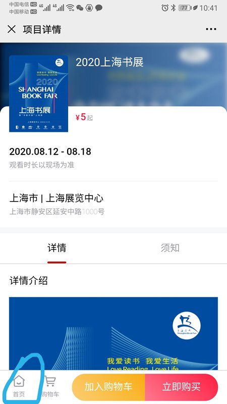 2020上海书展网上购票如何查询订单二维码