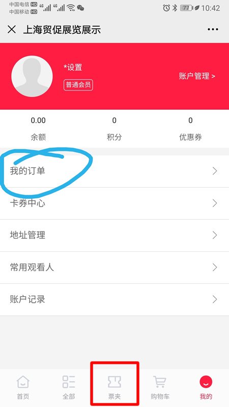 2020上海书展网上购票如何查询订单二维码