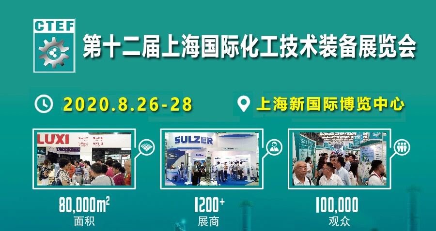 2020上海化工装备展时间+门票+地址