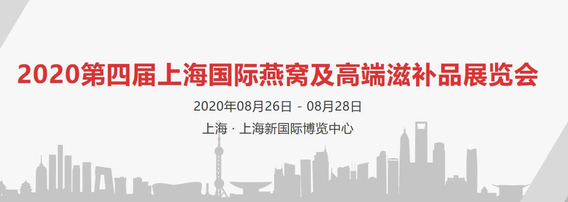 2020上海燕博会时间+门票