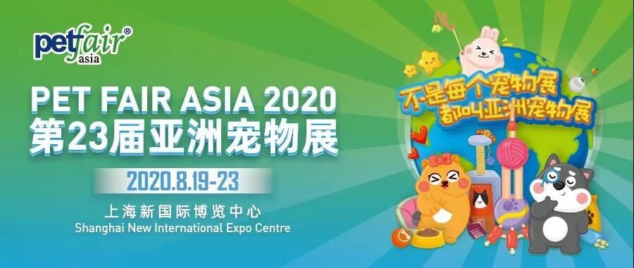 2020亚宠展公众开放日时间+入场须知