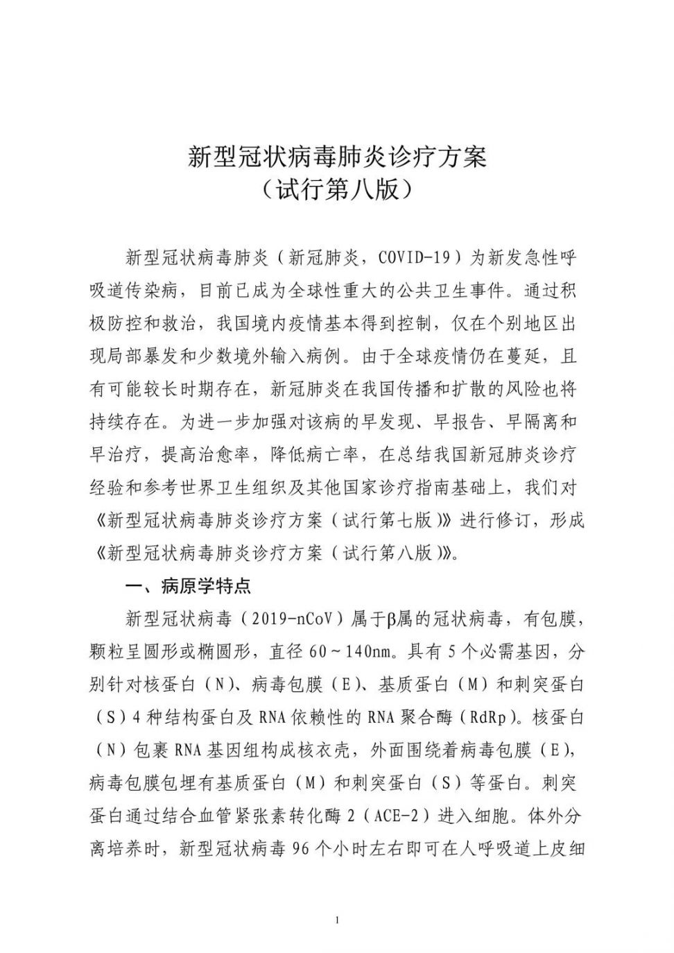 前期新冠肺炎诊疗经验和参考世界卫生组织及其他国家诊疗指南基础上