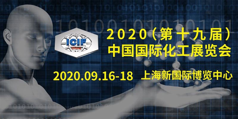 2020上海国际化工展几点开始(附入场时间)