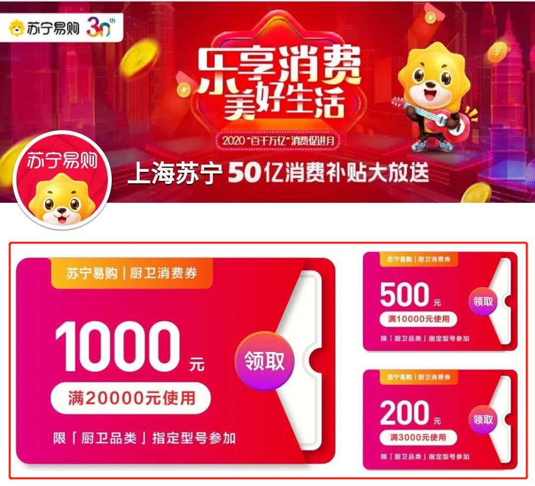 新葡新京苏宁消费券领取使用攻略 (附入口)