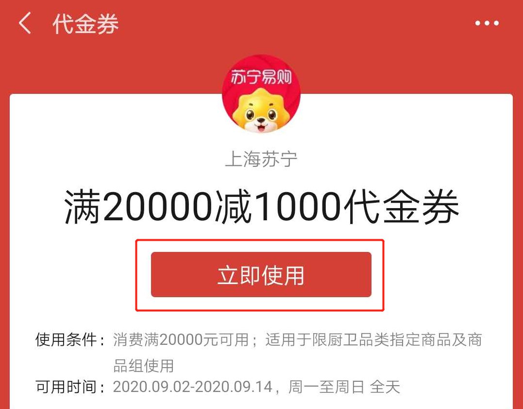 新葡新京苏宁消费券领取使用攻略 (附入口)