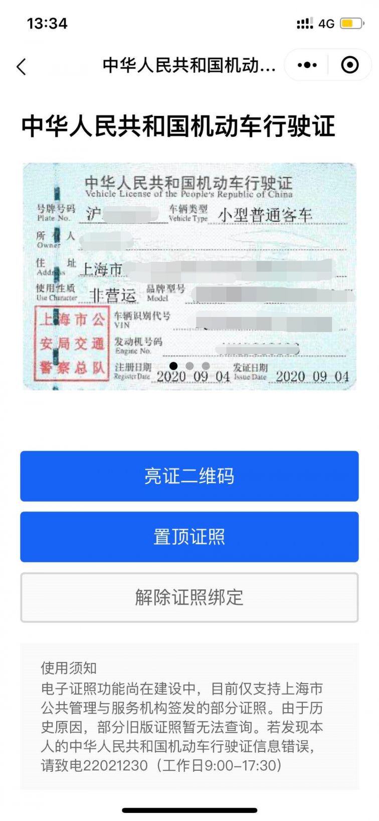 沪苏浙皖9月30日起互认电子驾照