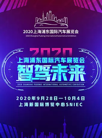 2020上海浦东车展要门票吗?