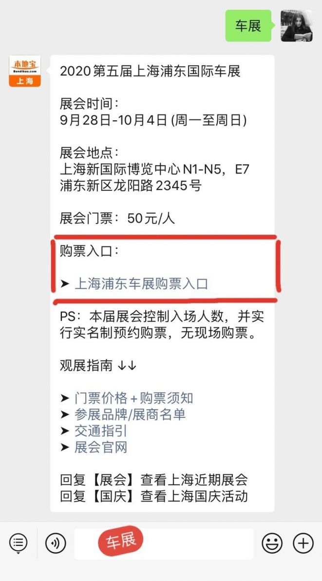 车展9月28日至10月4日在上海新国际博览中心举办,本届展会门票价格50