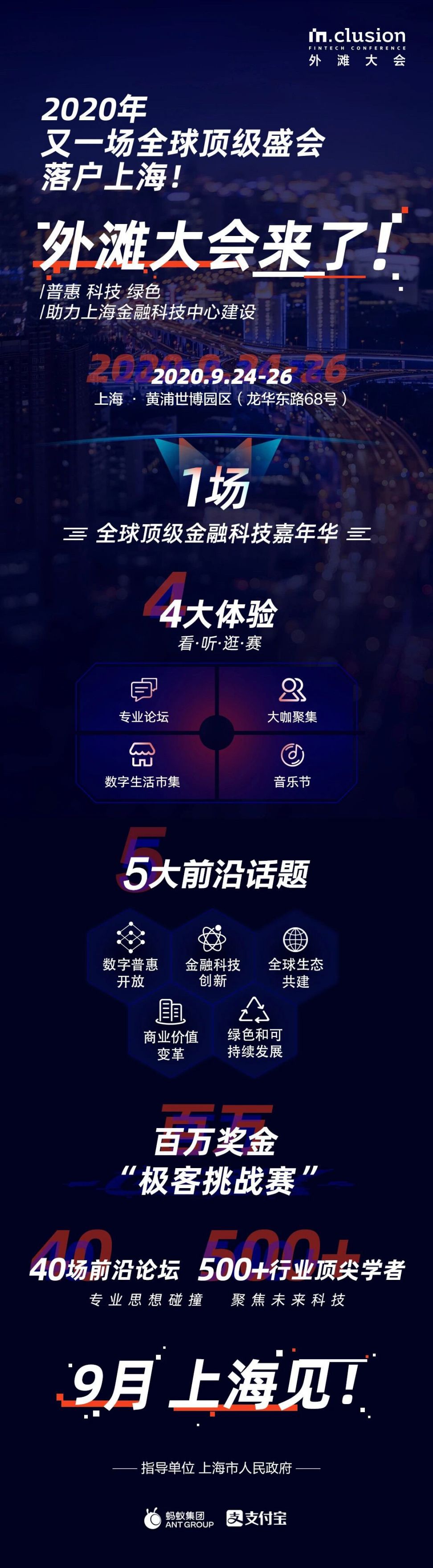 上海外滩大会9月24日举办高科技应用来袭