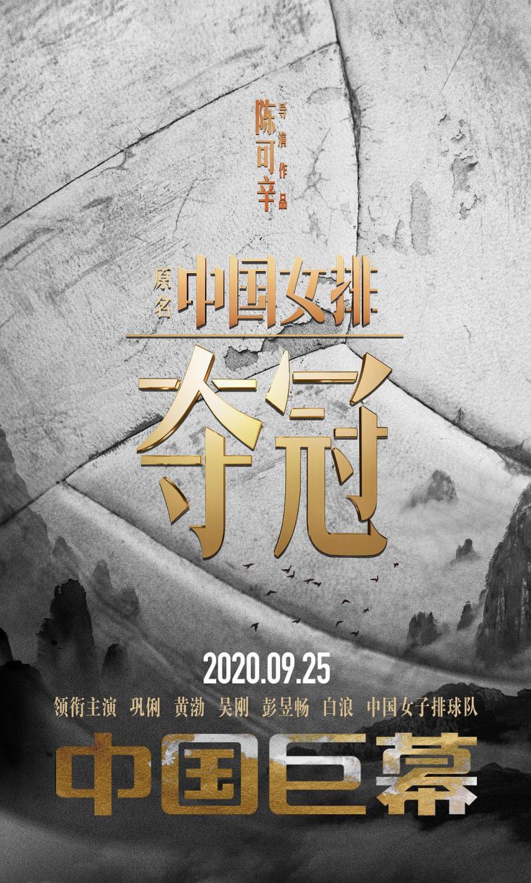 2020年国庆上映的电影有哪些