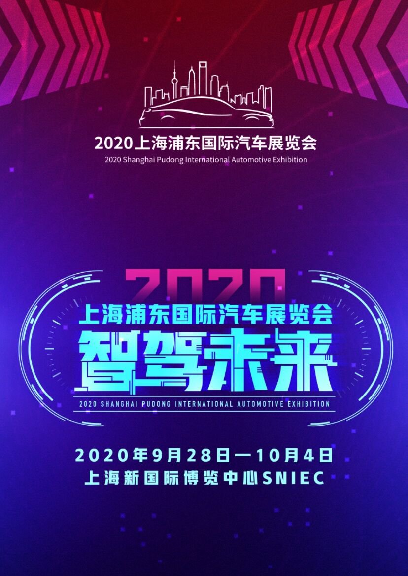 2021上海车展最新资讯