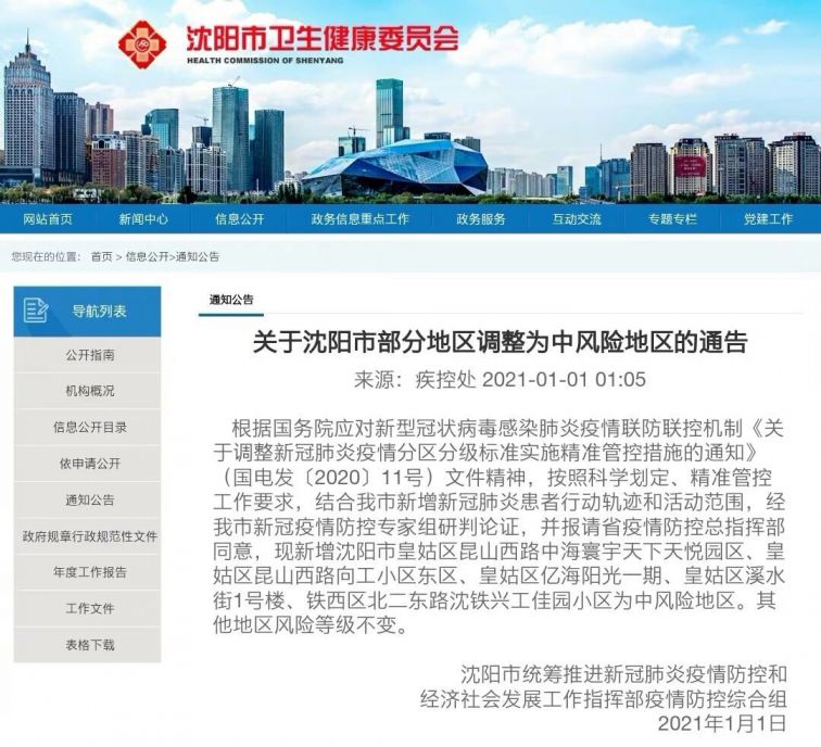 全国有64个中风险1个高风险地区(截至1月8日)插图(9) 全国有64个中风险1个高风险地区(截至1月8日)