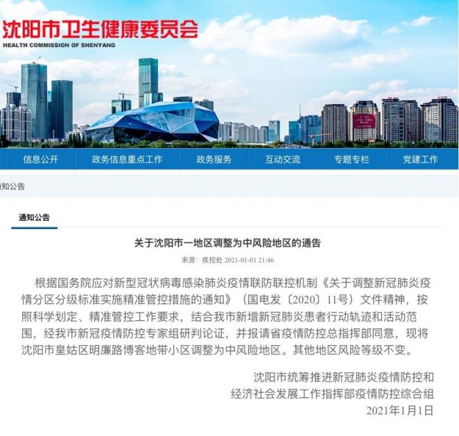 全国有64个中风险1个高风险地区(截至1月8日)插图(8) 全国有64个中风险1个高风险地区(截至1月8日)