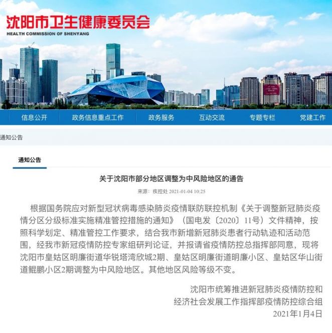 全国有64个中风险1个高风险地区(截至1月8日)插图(6) 全国有64个中风险1个高风险地区(截至1月8日)