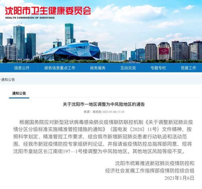 全国有64个中风险1个高风险地区(截至1月8日)插图(5) 全国有64个中风险1个高风险地区(截至1月8日)